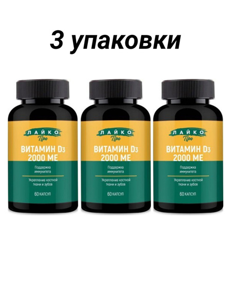 Lyko Vitamin D3 2000 IU (60 Capsules) - 3 Packs