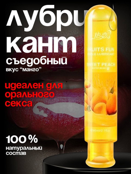 Water-Based Mango Flavored Lubricant