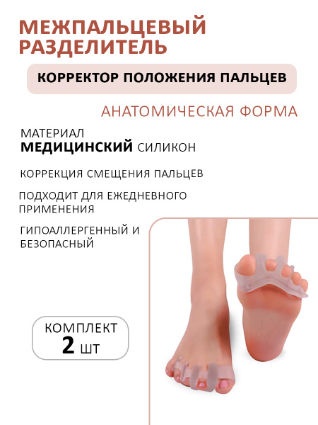 Toe Separator Corrector: Relief for Bunions, Hammer Toes & Overlapping Toes