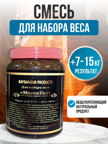 Baysangur Weight Gain Supplement