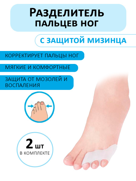 Toe Separator with pinky toe support