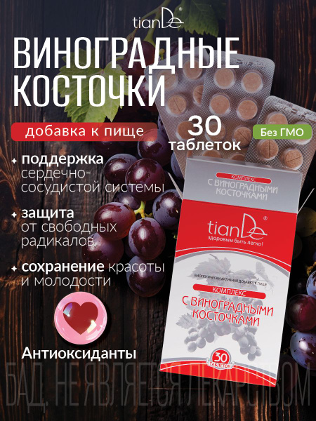 TianDe Resveratrol Supplement: Heart, Vein, & Youth Support with Antioxidant & Weight Management Benefits