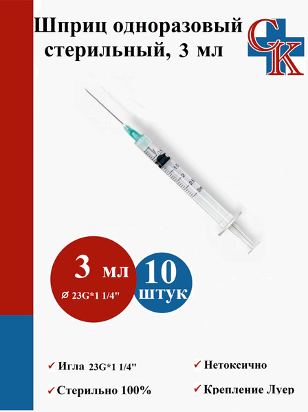 3ml Disposable Sterile Syringe with 23G Needle for Injections | Luer Slip | 10 Pack