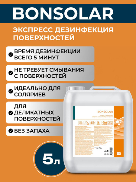 Bonsolar Disinfectant Solution (5L) - Alcohol-Free, Fast-Acting for Salons & Spas