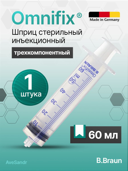 B. Braun OmniFix 60ml 3-Part Syringe (Luer-Lok, Needleless)
