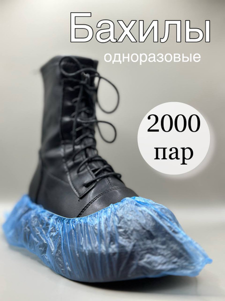 Disposable Medical Shoe Covers (4000 pcs / 2000 pairs)