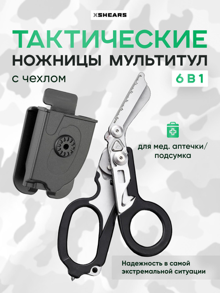 Tactical Medical Multi-Tool Scissors with Sheath (21cm)
