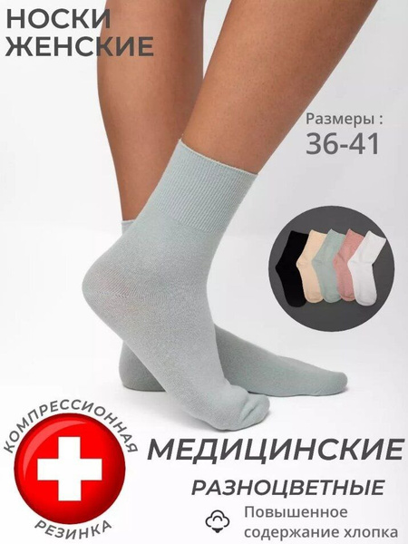 Women's Soft-Top Medical Socks (5 Pairs, Sizes 6-10)