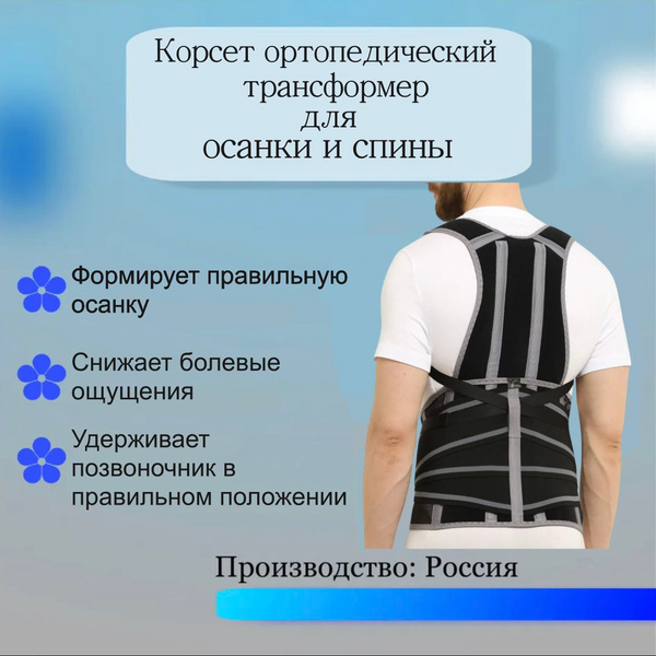 Back Posture Corrector: Adjustable Orthotic Support
