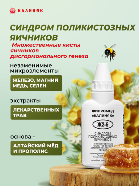 Fipromed J2-6 & Polycystic Ovary Syndrome (PCOS)