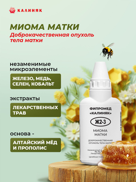 FibroMed J2-3 Uterine Fibroids Treatment