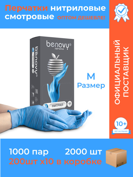 Nitrile Exam Gloves Blue - 1000 Pair Bulk Box