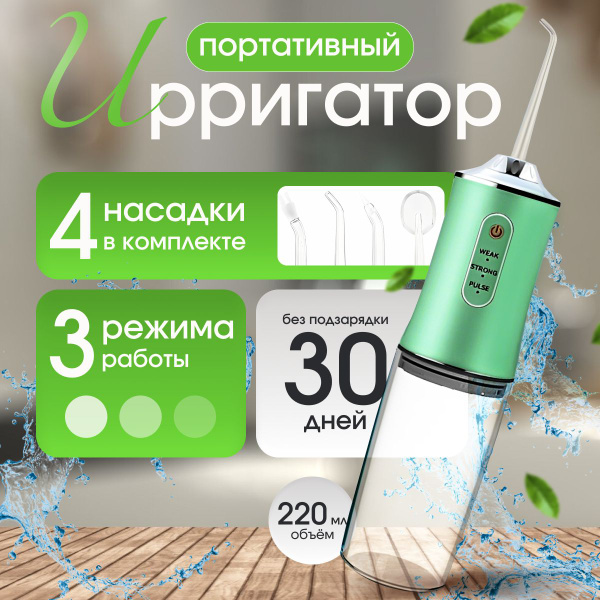 Portable Wireless Oral Irrigator: 3 Modes, 4 Tips for Teeth, Gums, Braces