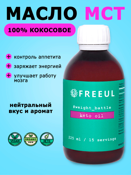 Frioul Coconut MCT Oil: Boost Energy, Weight Loss, Digestion & Brain Function (225ml)