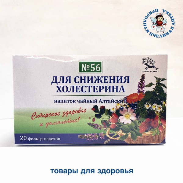 Cholesterol Lowering Tea #56: 20 Filter Bags (Universal-Pharma)