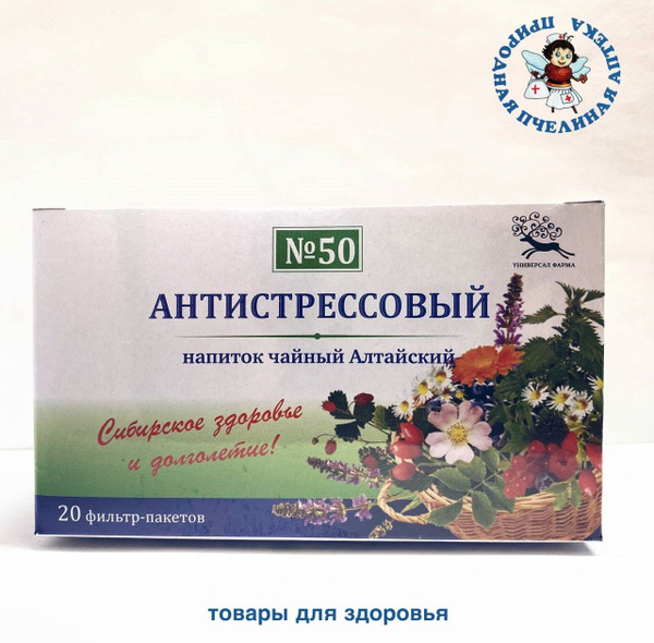 Anti-Stress Tea Blend #50 - 20 Filter Bags (Universal-Pharma)