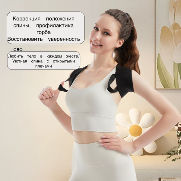 Posture Corrector Belt: Straighten Your Back, Boost Your Confidence
