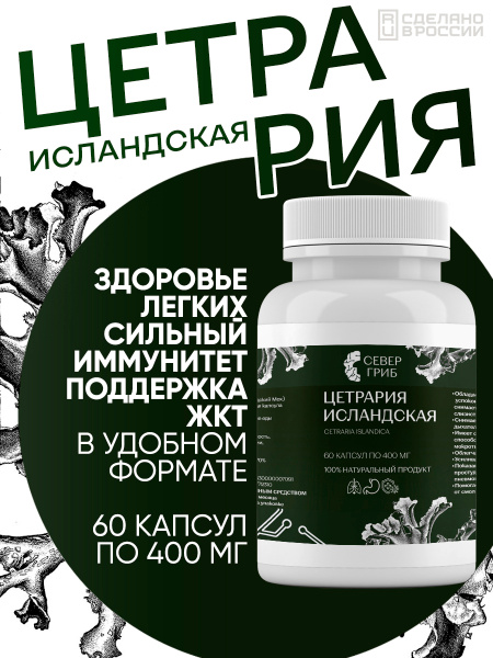 Icelandic Moss Capsules for Cough Relief - 60 x 400mg Cetraria