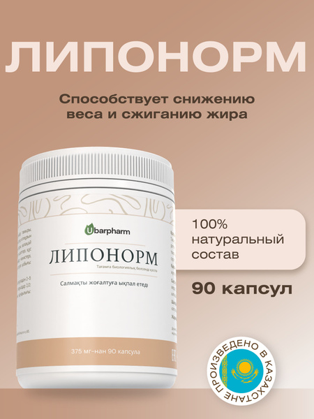 Liponorm: Natural Weight Loss Supplement (90 Capsules)