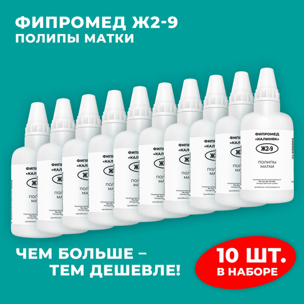 Fipromed J2-9 Uterine Polyp Treatment Kit (10 pcs)
