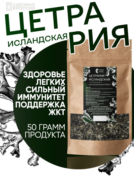 Icelandic Moss Cough Relief (50g)