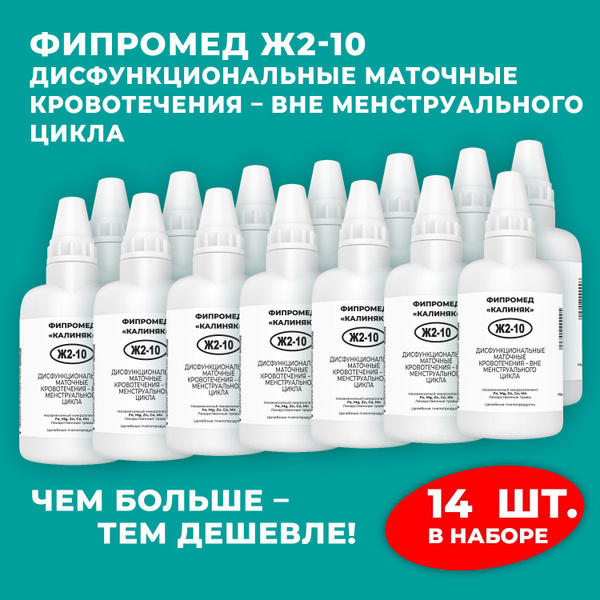 Fipromed J2-10: 14-Pack for Dysfunctional Uterine Bleeding