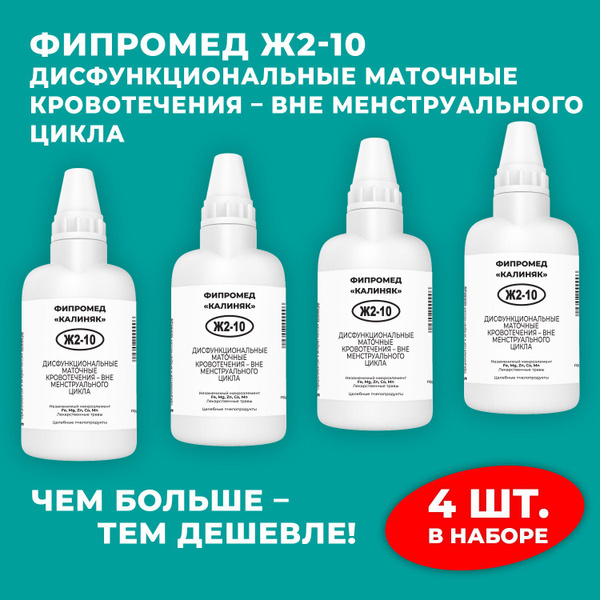 Fibromed J2-10: 4-Pack for Dysfunctional Uterine Bleeding