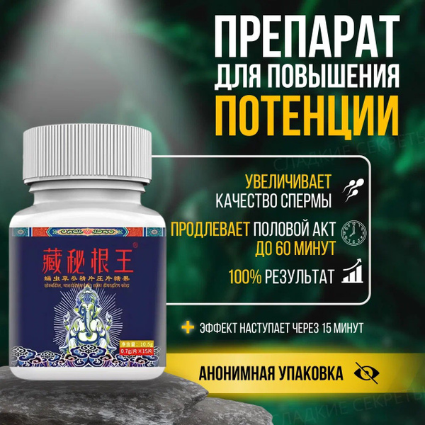 Tibetan Monk Quick-Acting Male Enhancement Pills (15 Count)