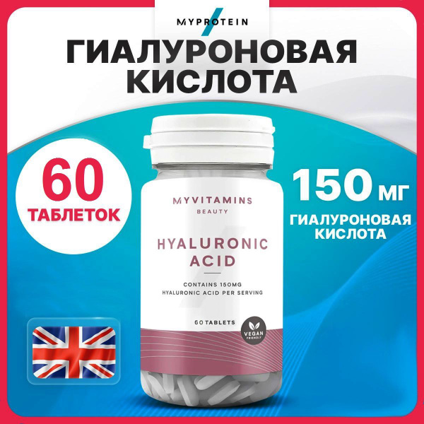 Hyaluronic Acid 150mg: 60 Tablets for Skin, Hair, Nails & Joints