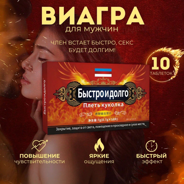 Fast-Acting Male Enhancement Pills: Long-Lasting Potency (10 Tablets)