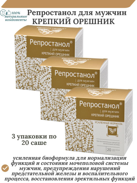 Reprostanoll Strong: 60 Sachets (3 x 20) - Powerful Supplement