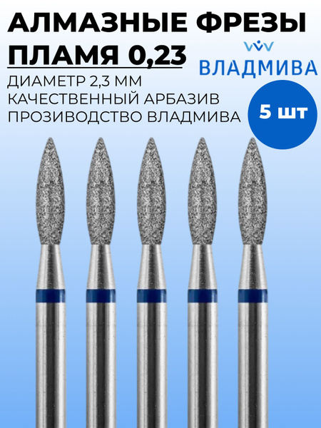 Diamond Flame Nail Bit - Blue Grit, 0.23mm - 5 Pack