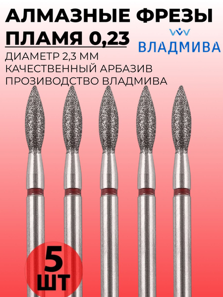 Diamond Flame Nail Drill Bit with Red Cross-Cut (0.23mm) for Nail Machines - 5 pc 856.104.243.080.023