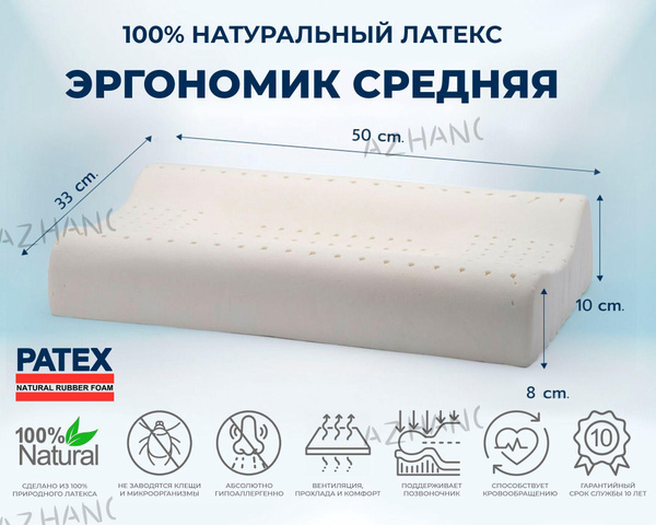 Patex Thai Support Pillow 33x50cm (10cm High)