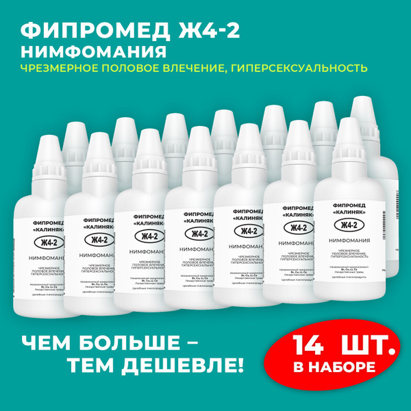 Fipromed J4-2 Nymphomania Treatment: 14-Tablet Pack