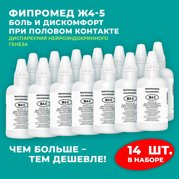 Fipromed J4-5: Pain Relief for Intercourse (14-Count Pack)