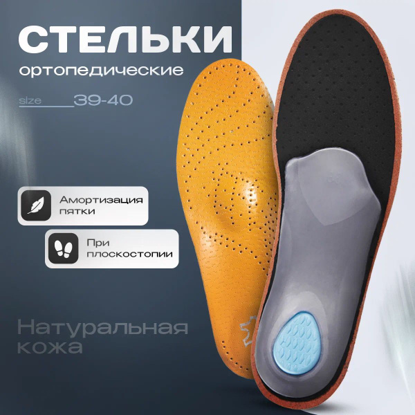 Orthotic Insoles: Custom & Over-the-Counter Support