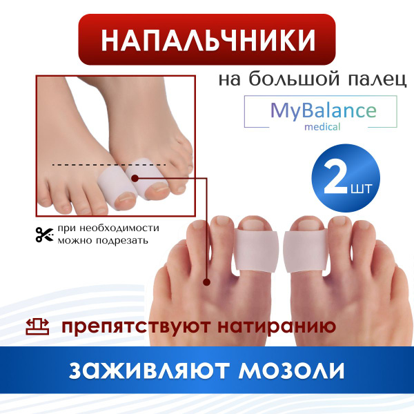 Silicone Gel Toe Protectors for Bunions & Hammertoes (2 Pack)