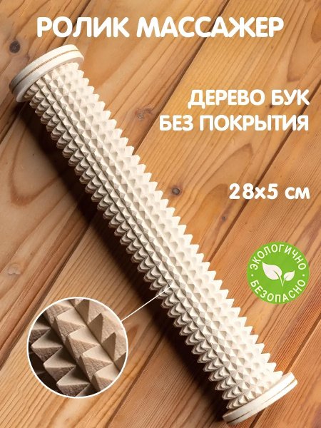 Wooden Foot Massager with Roller & Acupuncture Points
