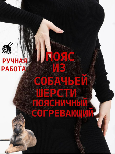 Brown Dog Hair Back Support Belt: Warming & Pain Relief