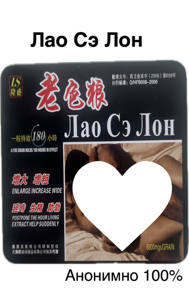 Lao Se Long: 24 Capsules for Enhanced Male Potency