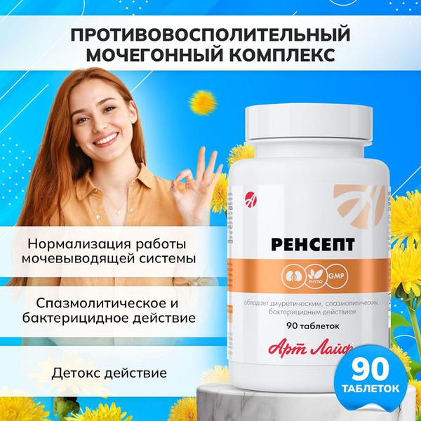 RenSept 0.5g Tablets: Herbal Uroseptic Complex for UTI Relief