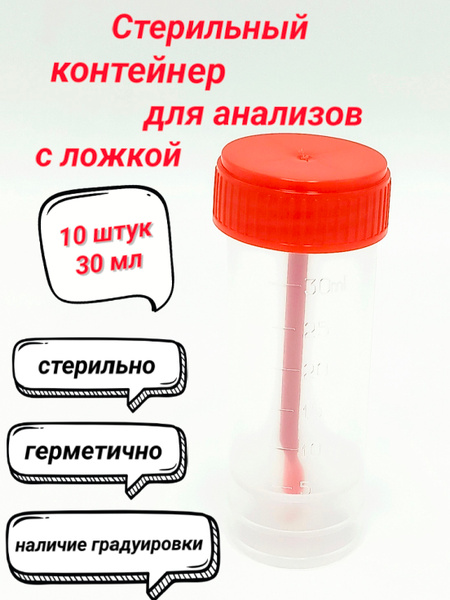 Sterile 30ml BioSpecimen Container with Spoon