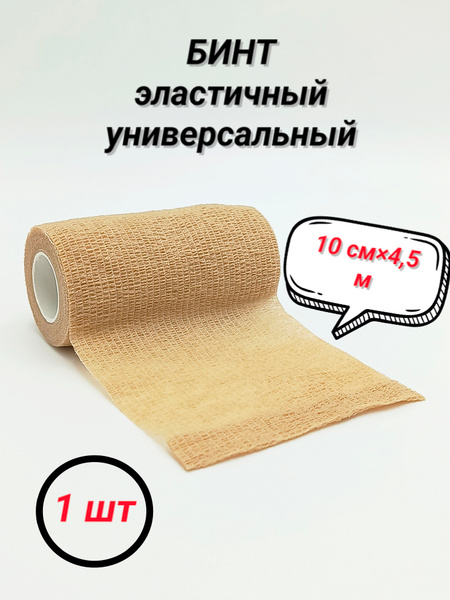 Self-Adherent Cohesive Bandage Roll, 10cm x 4.5m