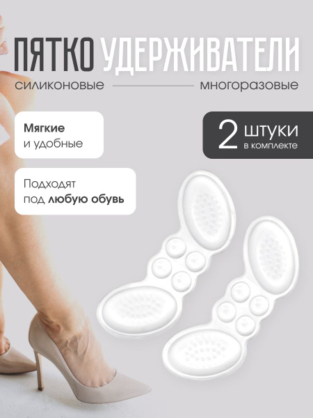 Silicone Heel Grips for Shoes - Prevents Blisters