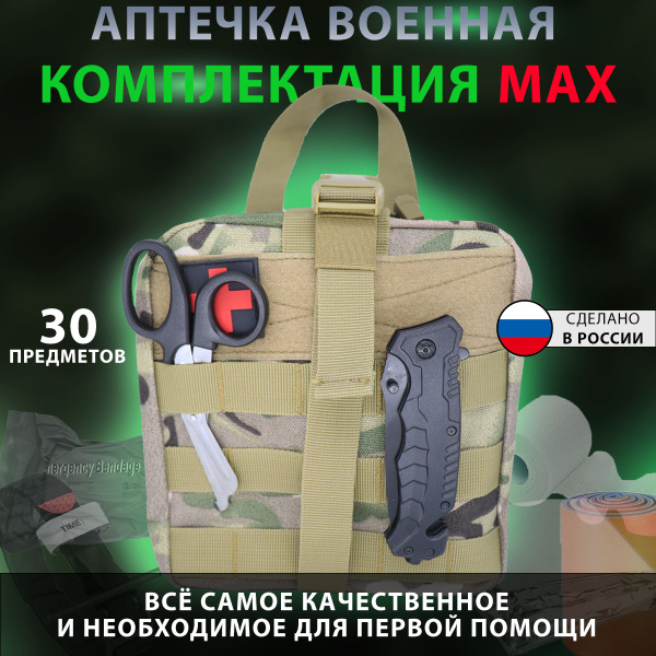Tactical Military Medkit (Multicam)
