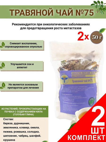 VolgaLad-75 Herbal Tea for Cancer Support (2 x 50g Packs)