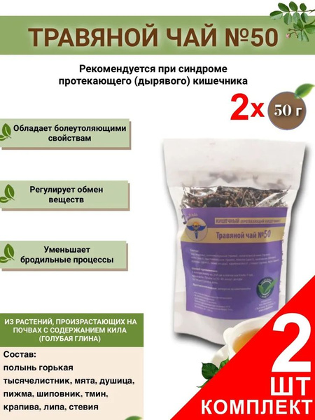 VolgaLad-50 Leaky Gut Herbal Tea (2 x 50g Packs)