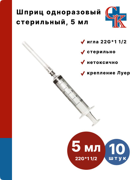 Sterile Disposable 5ml Syringe with 22G Needle (10 Pack)