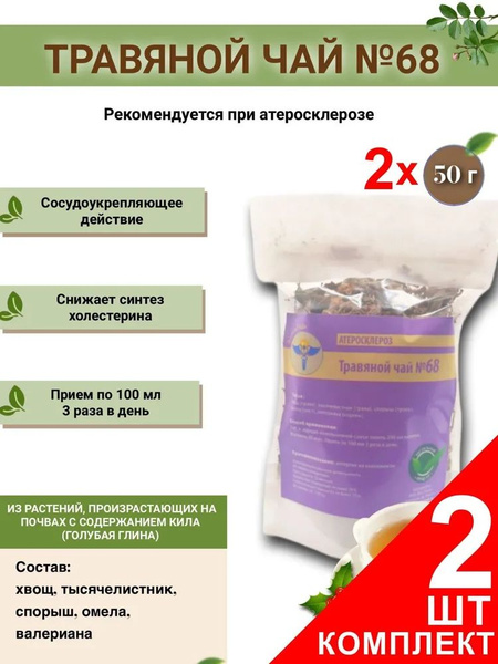 VolgaLad-68 Herbal Tea for Atherosclerosis (2 x 50g)